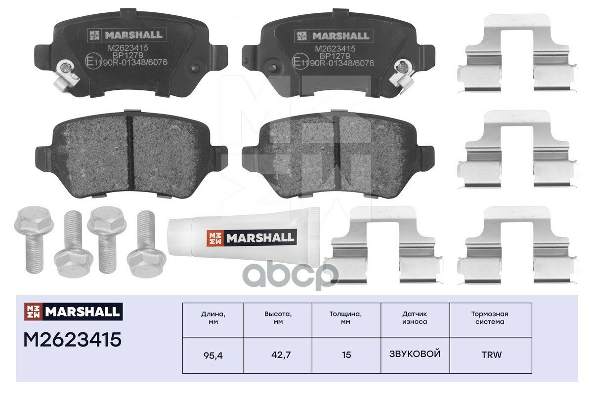 К-Т Дисков. Тормоз. Колодок MARSHALL арт. M2623415