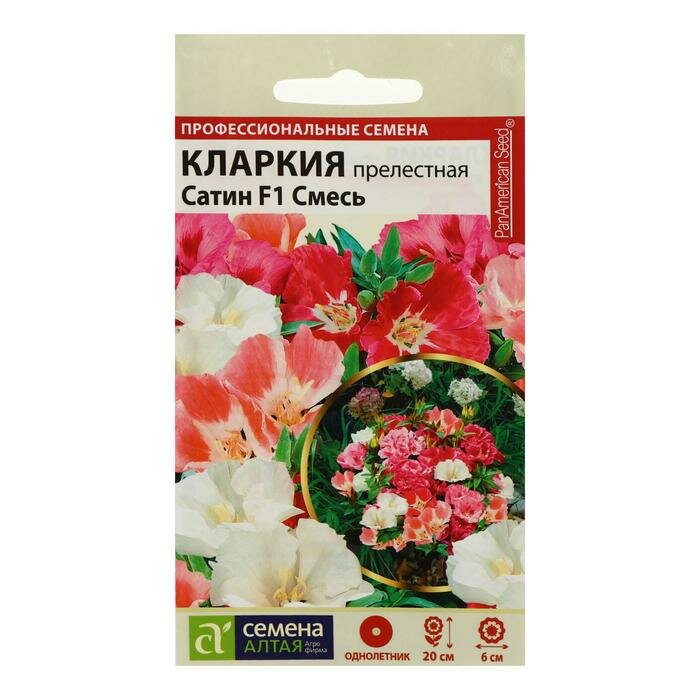 Семена цветов Кларкия прелестная 'Сатин' смесь 5 шт (2 шт)