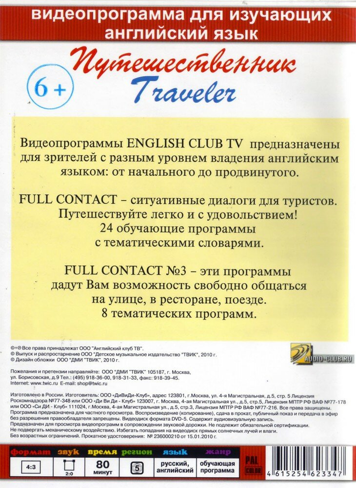 English Club: Full Contact № 3 Путешествуйте легко! (DVD)