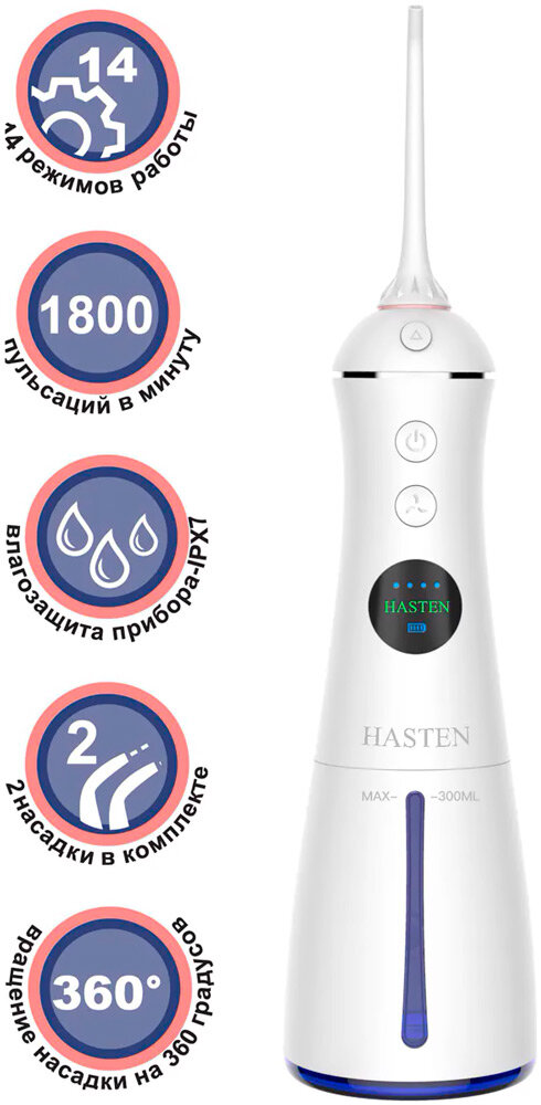 Ирригатор Hasten HAS845