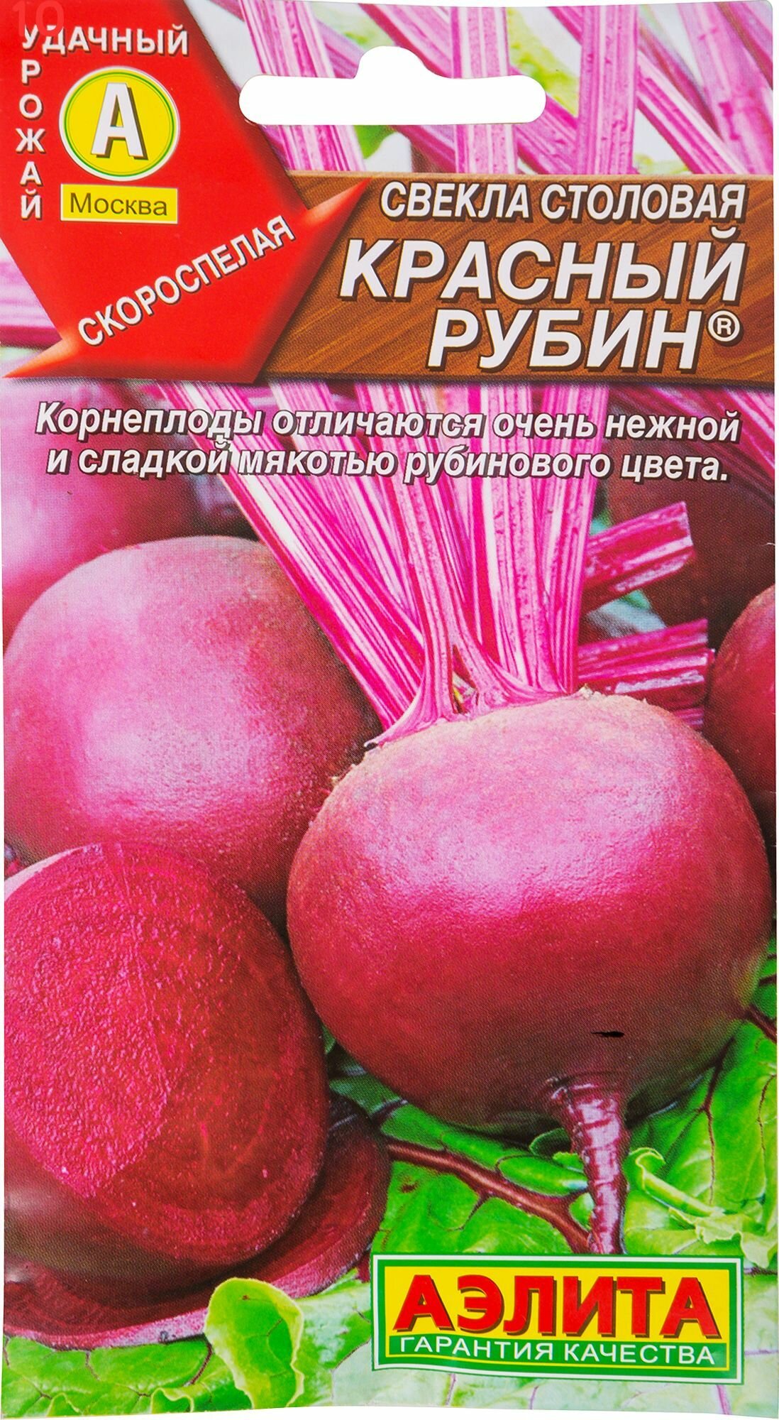 Семена Свёкла столовая Красный рубин 3 г (10 шт.)