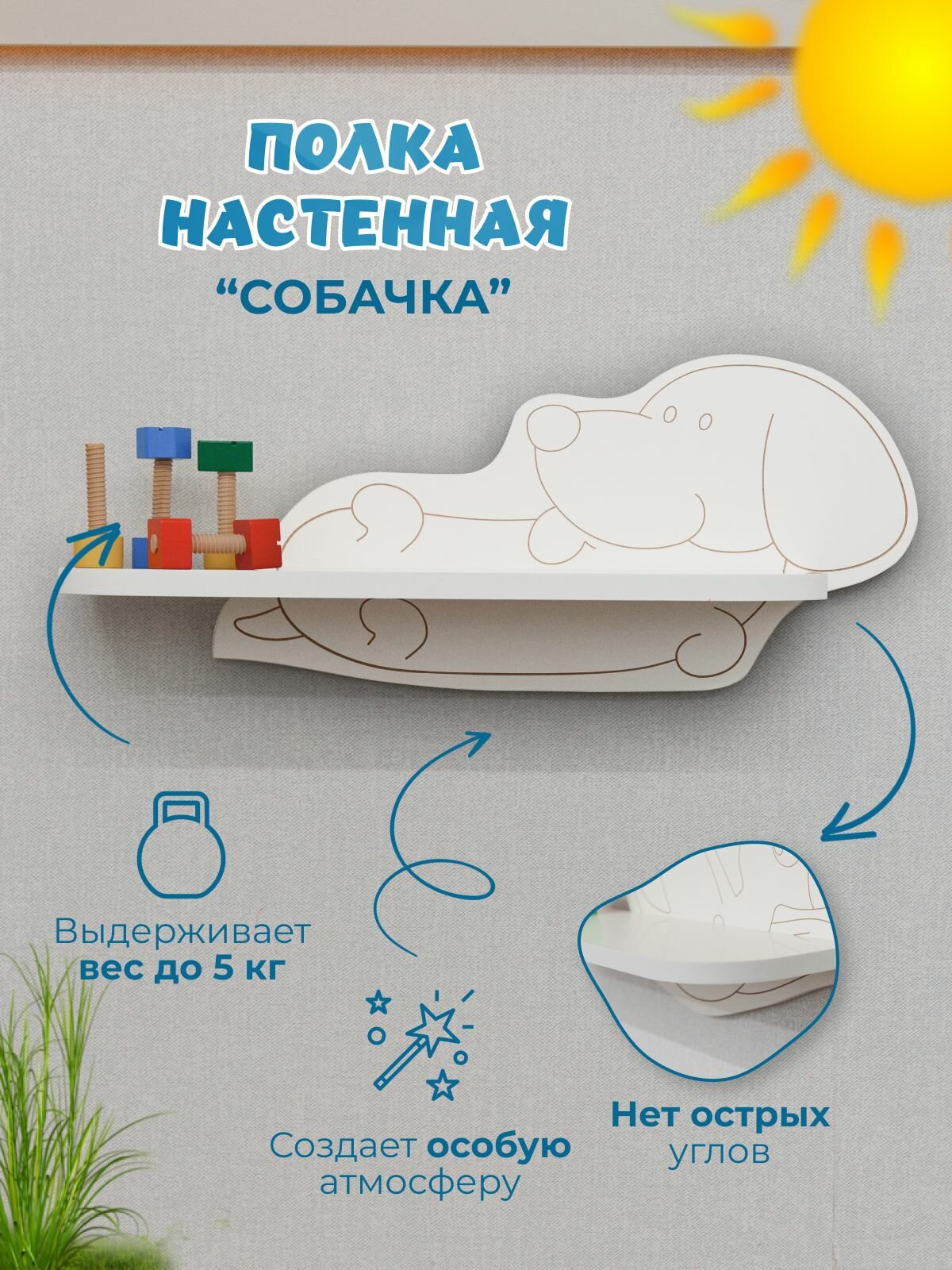 фото Полка детская маленькая из дерева с изображением собачки, настенная