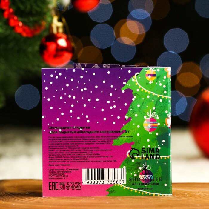 КондиМир Шоколадная открытка «Для поднятия новогоднего настроения», 5 г - фотография № 3