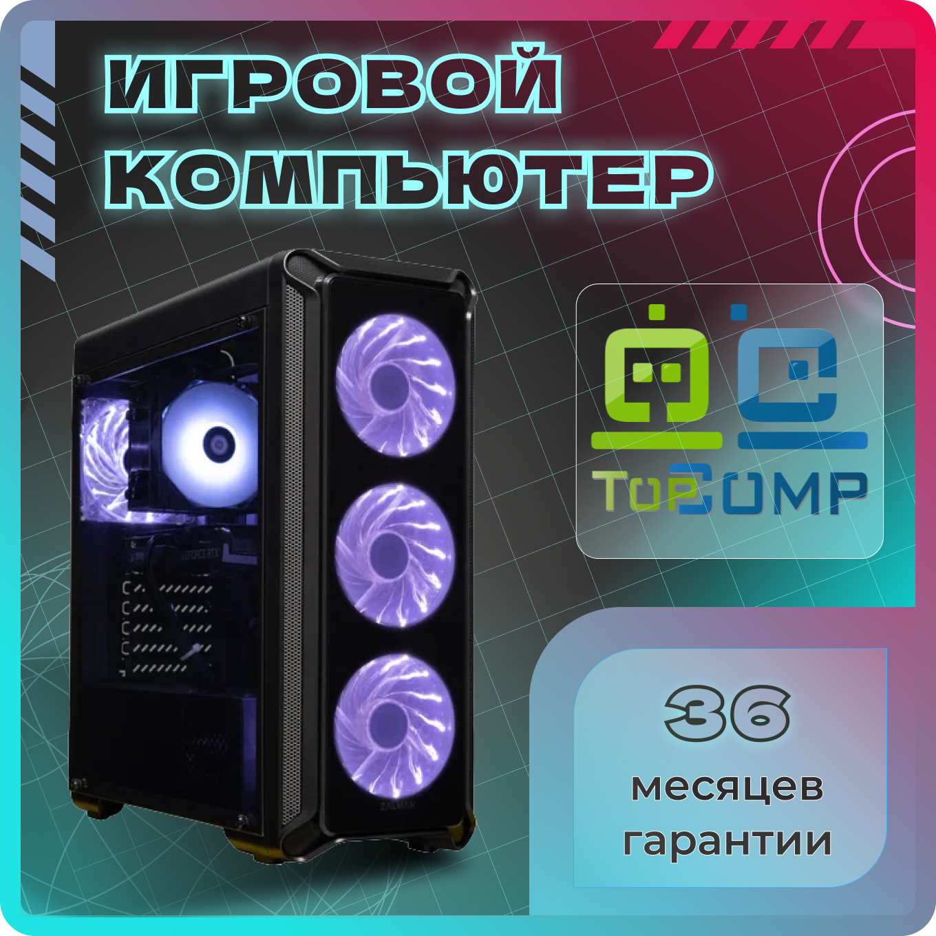 Системный блок TopComp VR 91575203 Intel Core i9 11900KF /Intel B560 /32 Гб /SSD480 Гб /HDD2000 Гб /NVIDIA GeForce RTX 3080 /Windows 10 pro