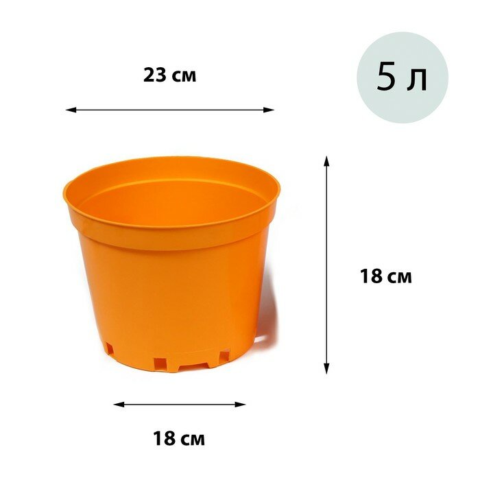 Горшок для рассады, 5 л, d = 22 см, h = 18 см, жёлтый, Greengo - фотография № 5