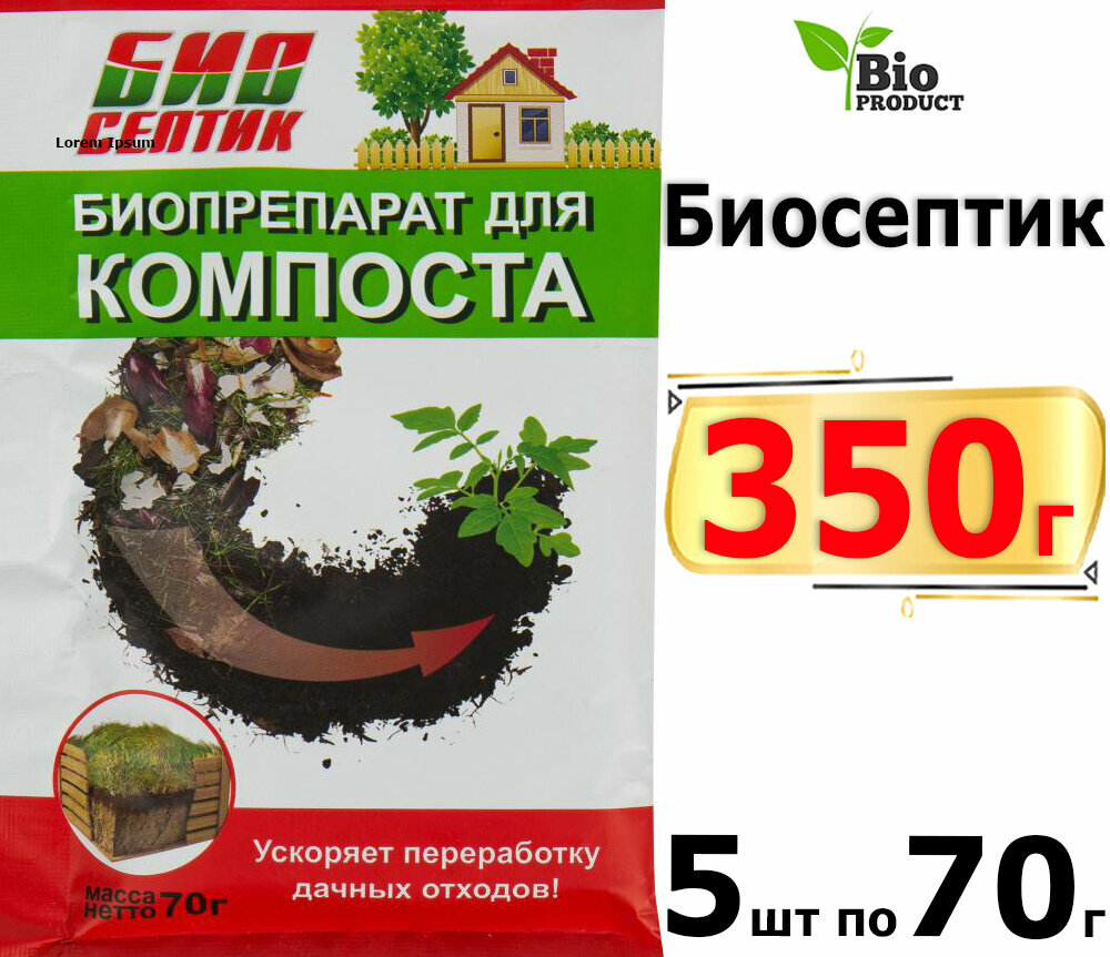 350г Биопрепарат для компоста 70г х5шт