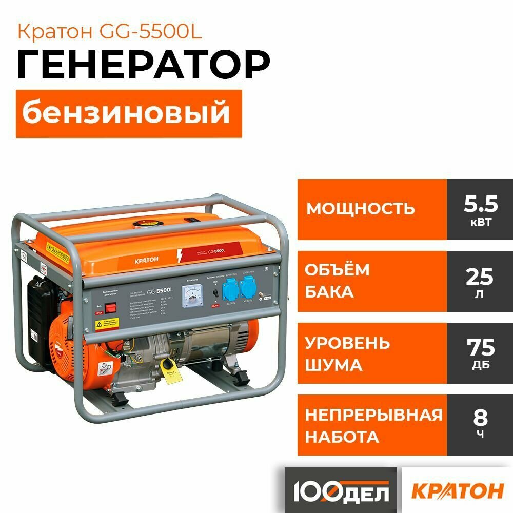 Генератор бензиновый Кратон GG-5500L 3 08 01 047 - фотография № 1