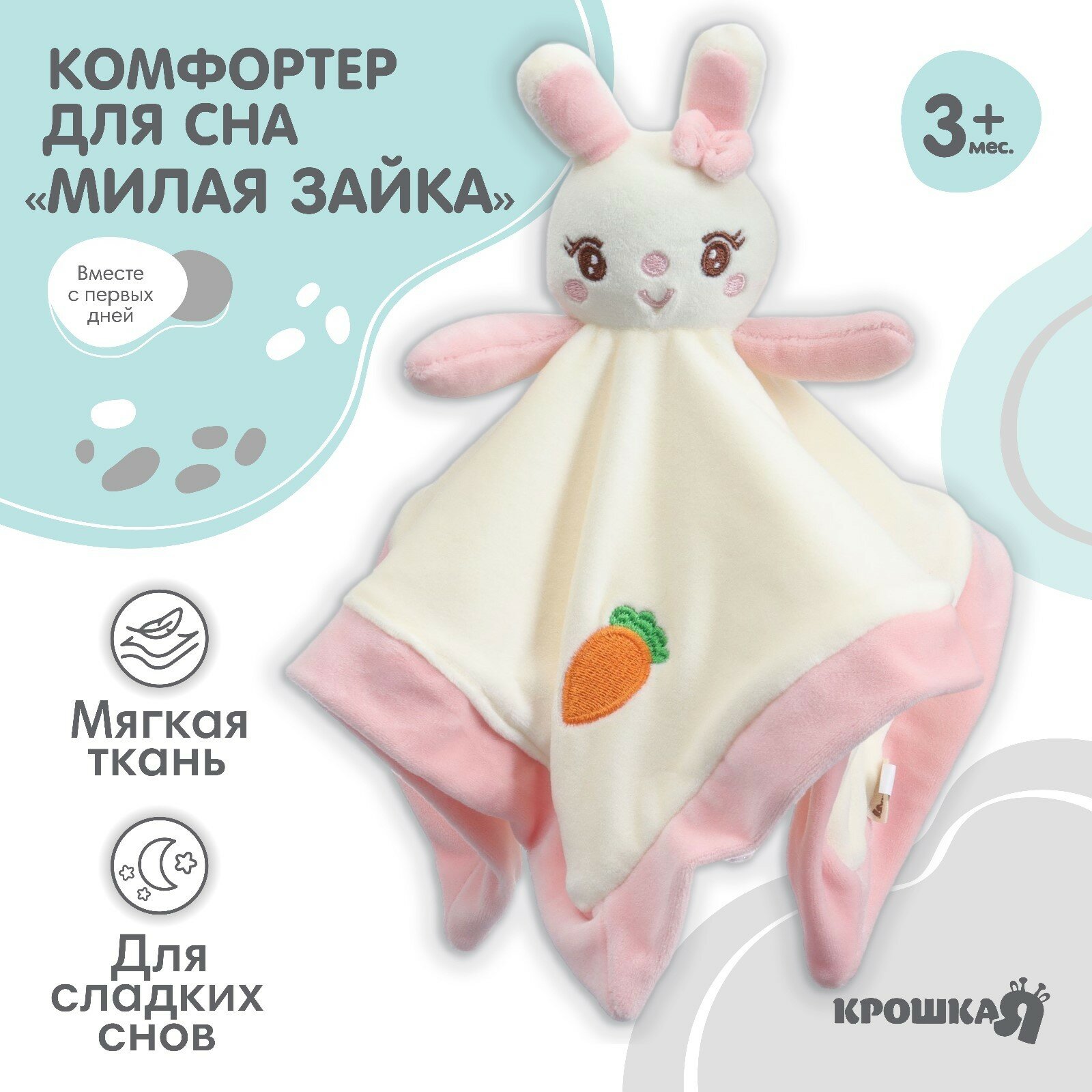 Игрушка - комфортер «Милая зайка», погремушка,