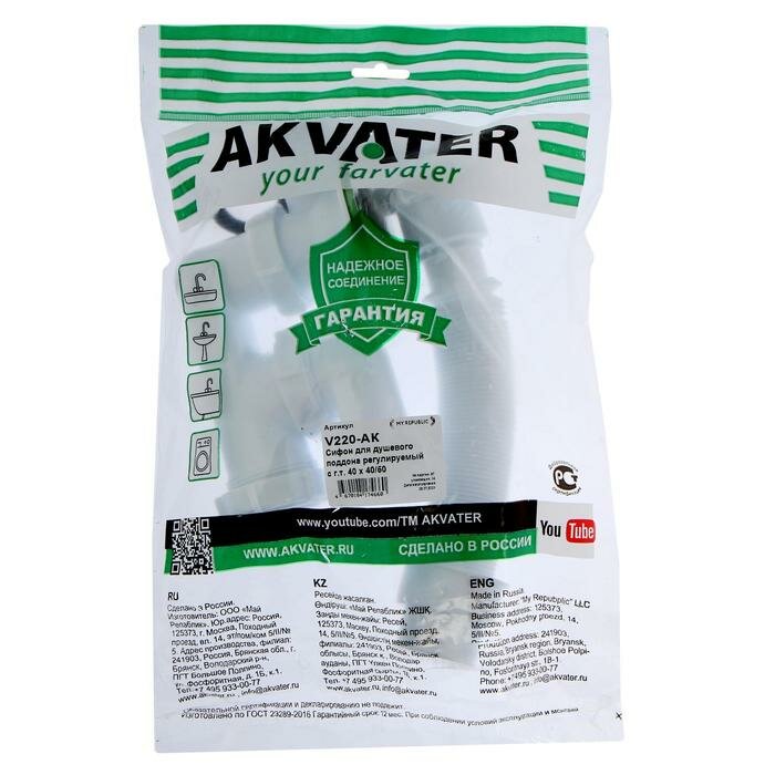 Сифон для душевого поддона Akvater, 1 1/2"х 40 мм, регулируемый, с гофрой 40х40/50 мм - фотография № 2