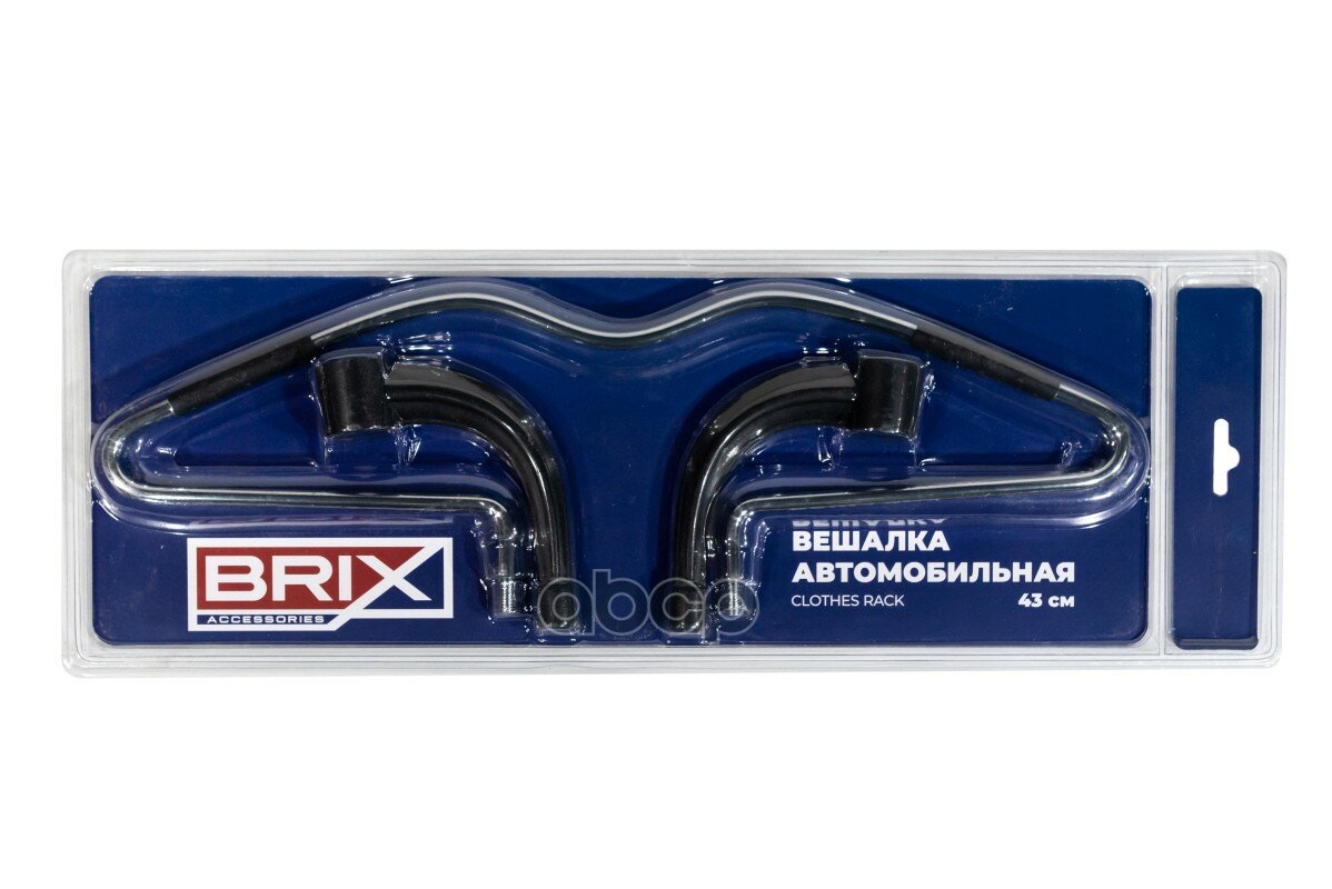 Brx0100001_вешалка Автомобильная Для Одежды! BRIX арт. BRX0100001 - фотография № 2