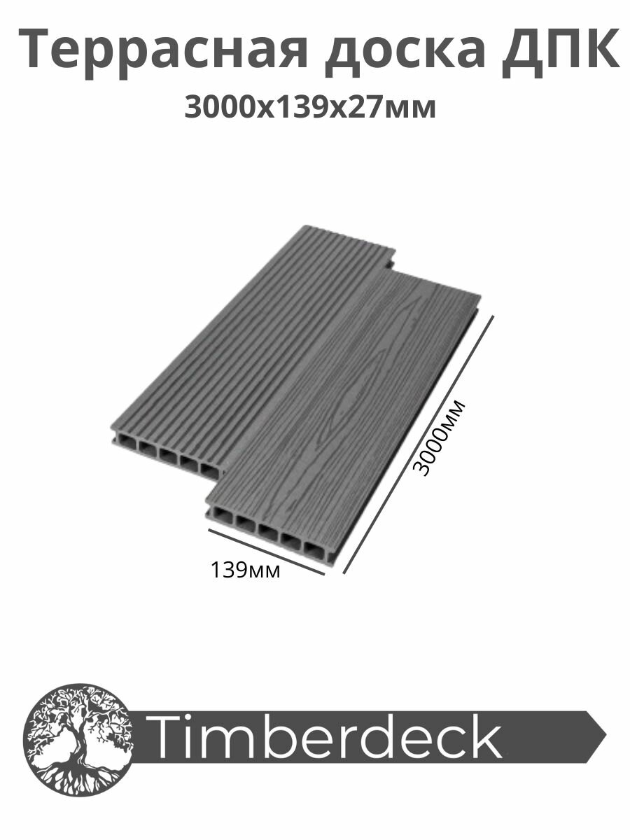 Террасная доска ДПК Timberdeck Praktika Optimus Серый 3000х139х27мм.