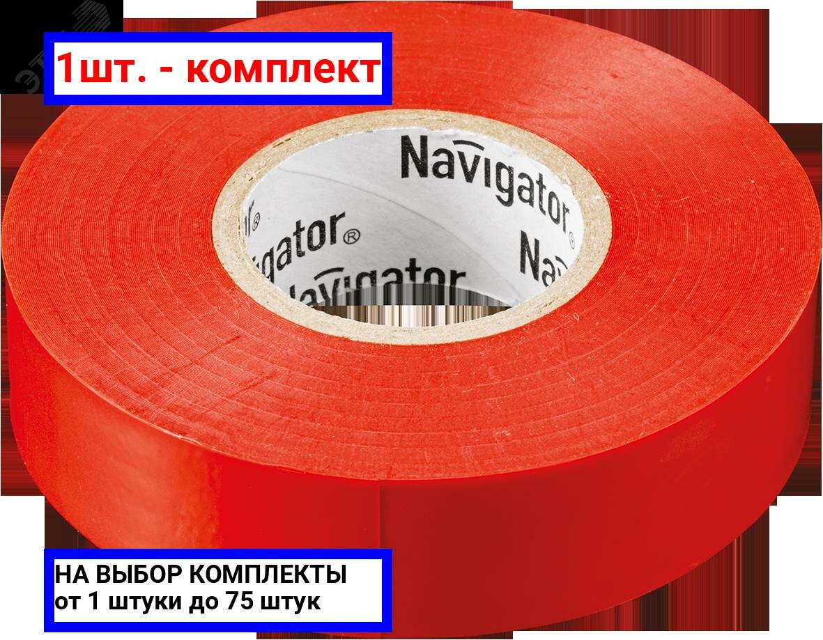 фото 1шт. - Изолента ПВХ красная 15мм 20м / Navigator Group; арт. 71104; оригинал / - цᴇʜᴀ зᴀ 1шт