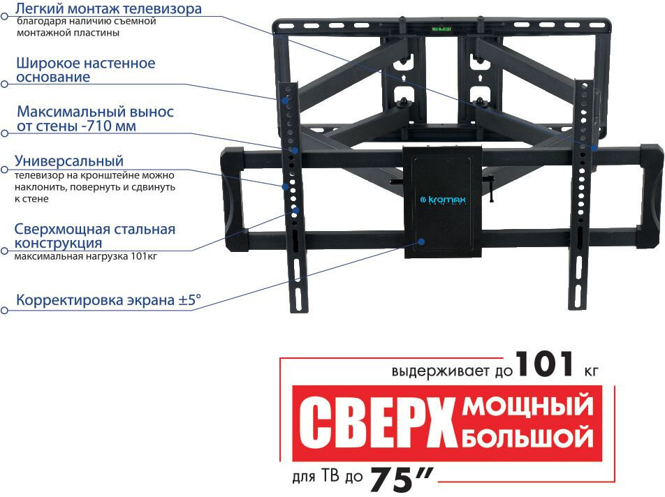 Кронштейн для телевизора Kromax ATLANTIS-70 черный 32"-75" макс.101кг настенный поворотно-выдвижной