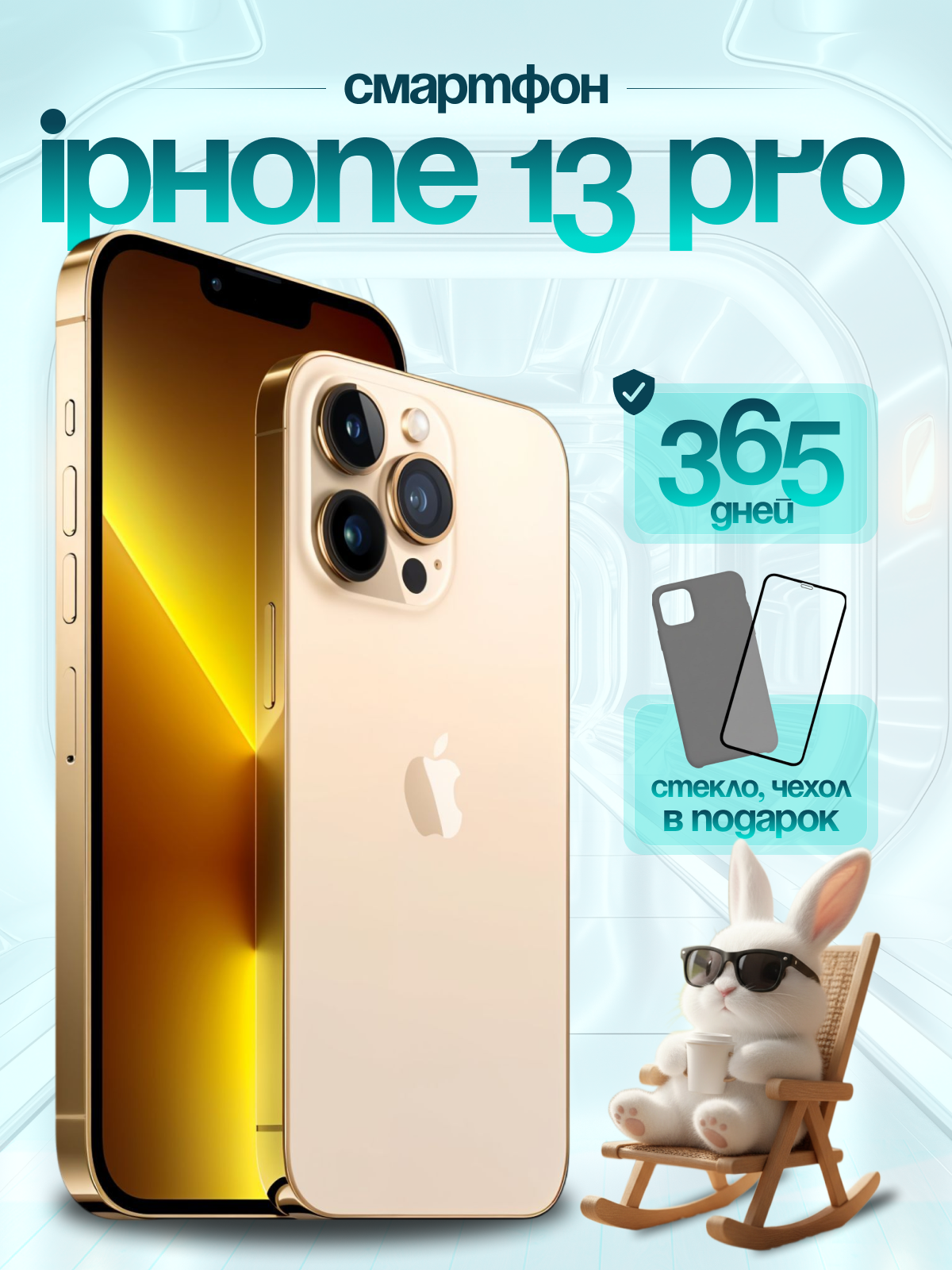 Смартфон Apple iPhone 13 Pro 256 ГБ, NFC, экран 6.1, золотой