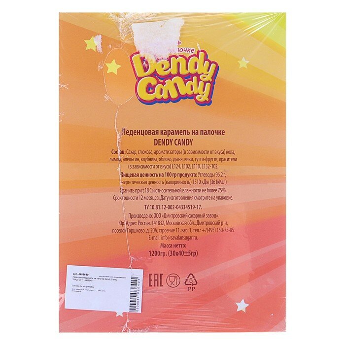 Леденцовая карамель на палочке Dendy Candy «Яйцо», 30 г - фотография № 2