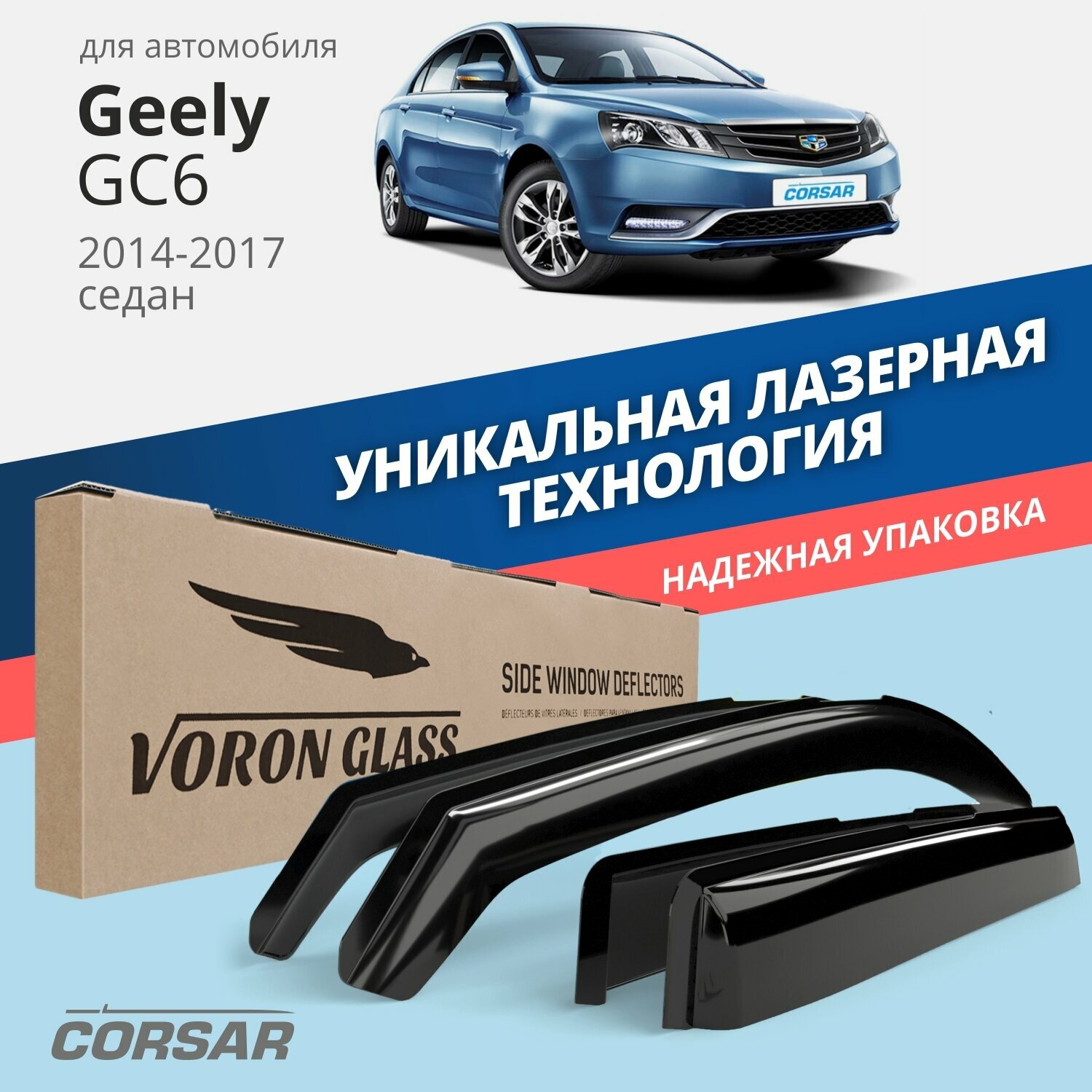 Дефлекторы CORSAR Geely GC6 Sd