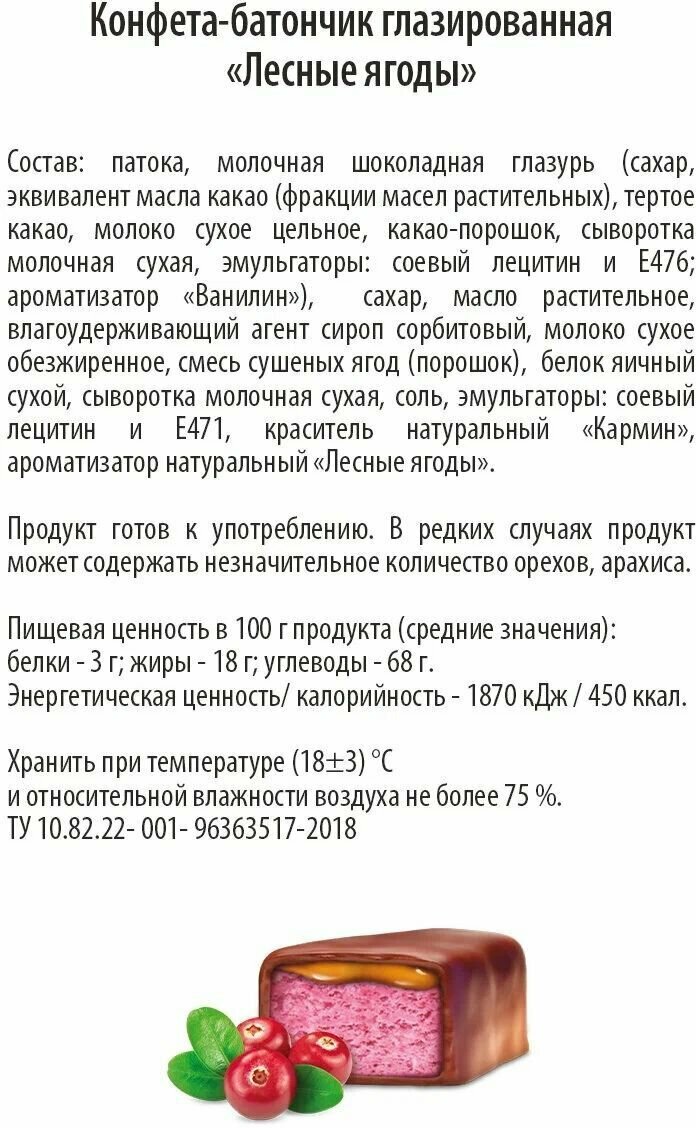 Конфета-батончик, "Мок-Мок Шокомонстрики", в шоколадной глазури, со вкусом лесных ягод, 30г 6 шт - фотография № 3