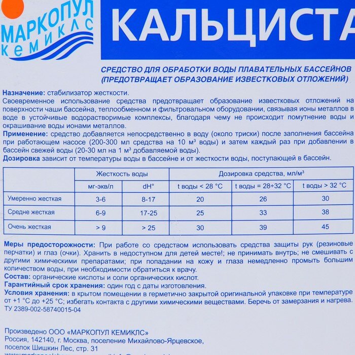 Маркопул Кемиклс Средство Кальцистаб для предотвращения известковых отложений, 10 л - фотография № 2