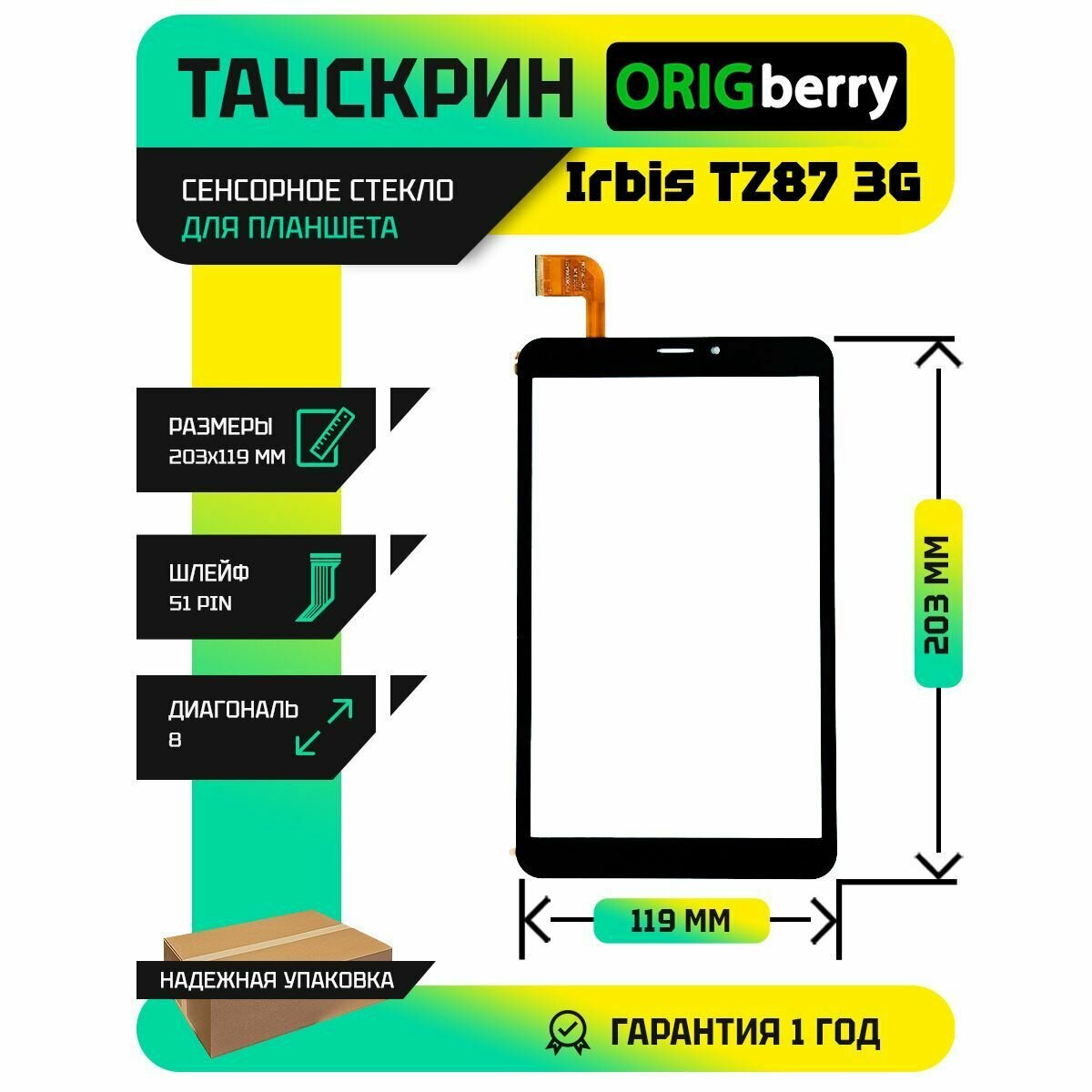 Тачскрин (Сенсорное стекло) для Irbis TZ87 3G