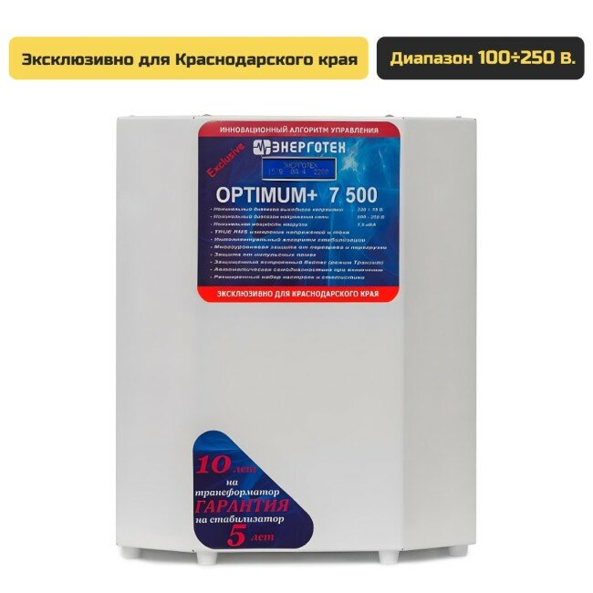 Стабилизатор напряжения Энерготех OPTIMUM EXCLUSIVE 7500 ±10 В. 100-250 В.