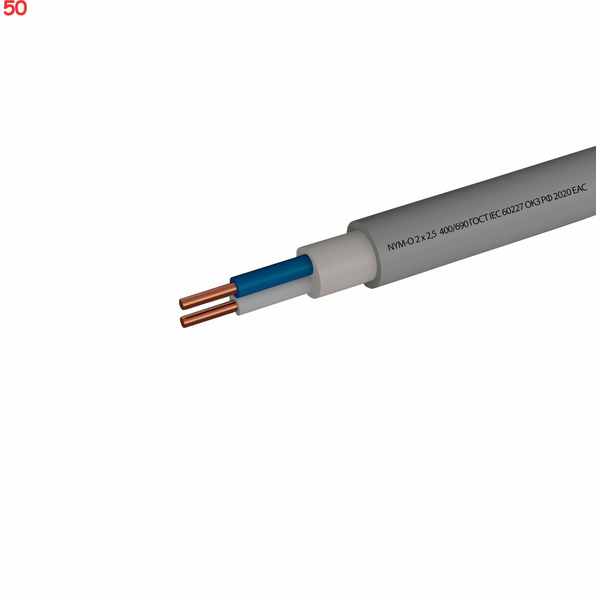 Кабель Камит NYM 2х2.5 20 м ГОСТ (50 шт.)