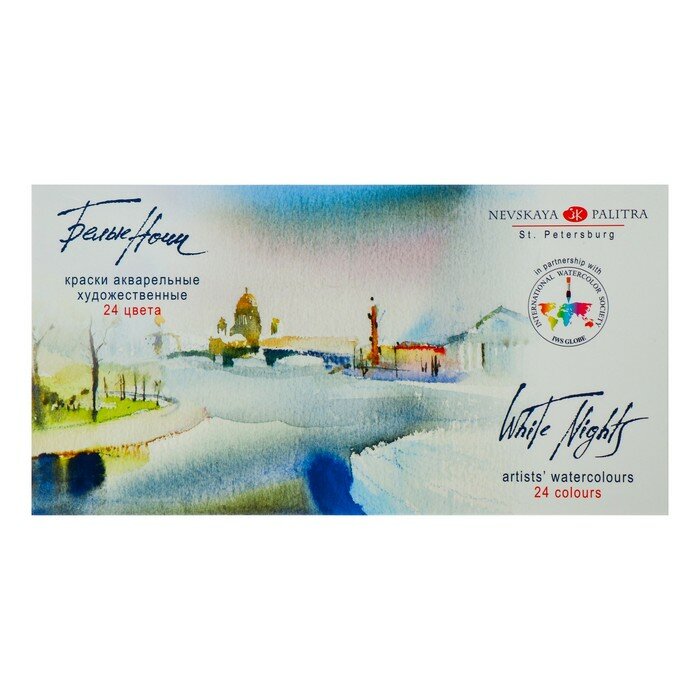 фото Акварель художественная "Белые ночи", набор в кюветах, 24 цвета, 2.5 мл, пластиковая палитра