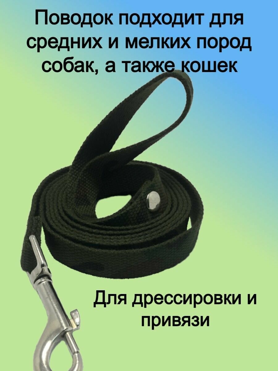 Поводок для собак брезентовый 3 м шириной 20 мм ,камуфляж темный - фотография № 2