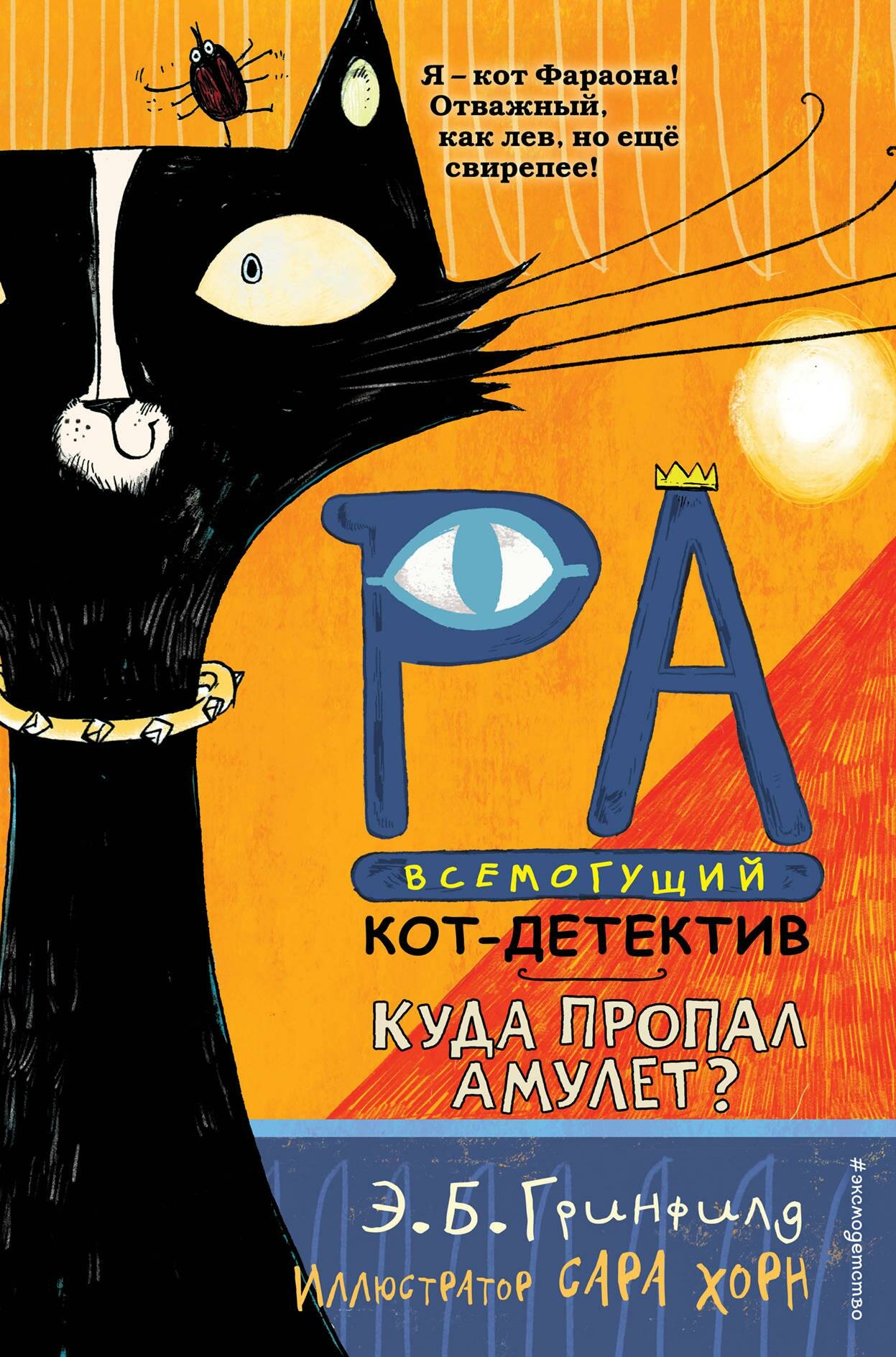 Куда пропал амулет? (#1) (Эми Батлер Гринфилд) - фото №1