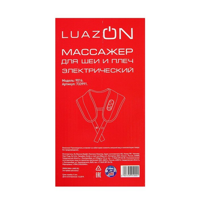 Luazon Home Массажёр для спины и шеи Luazon 9016, наплечный, пульт, 99 режимов, 220 В - фотография № 7