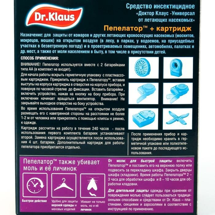 Пепелатор "Dr.Klaus", от комаров и моли, 1 шт - фотография № 7