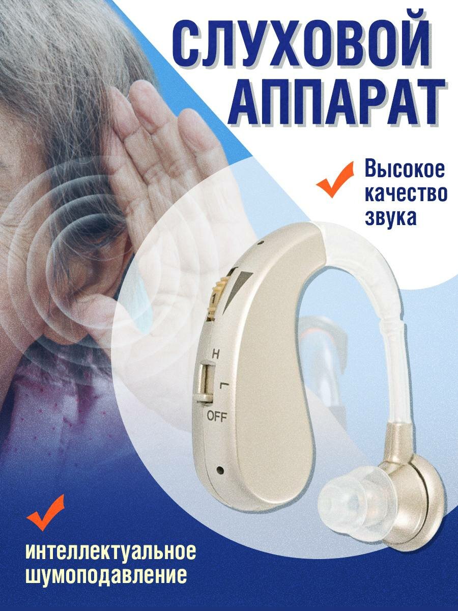 фото Слуховой аппарат усилитель звука для пожилых людей