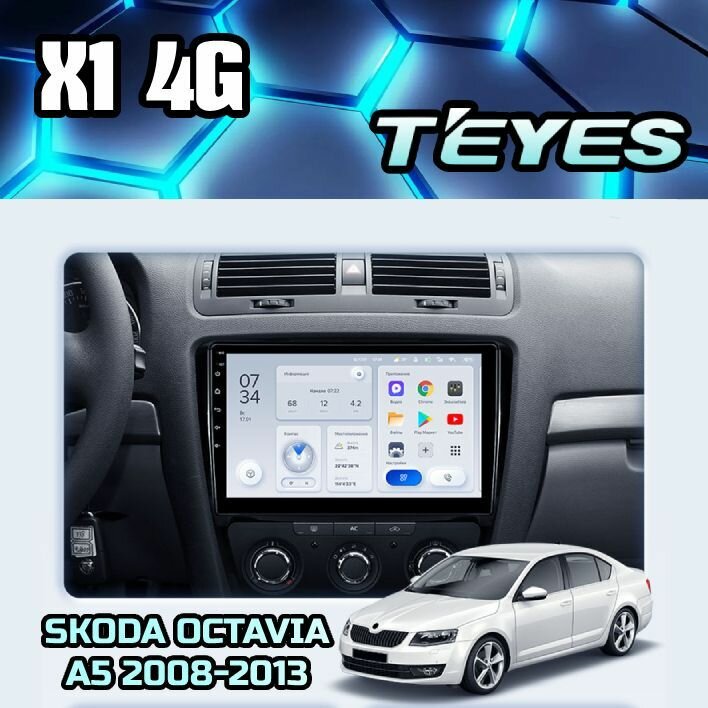 Магнитола Skoda Octavia 2 A5 2008-2013 Teyes X1 4G 2/32GB, штатная магнитола, 8-ми ядерный процессор, IPS экран, DSP, 4G, Wi-Fi, 2 DIN