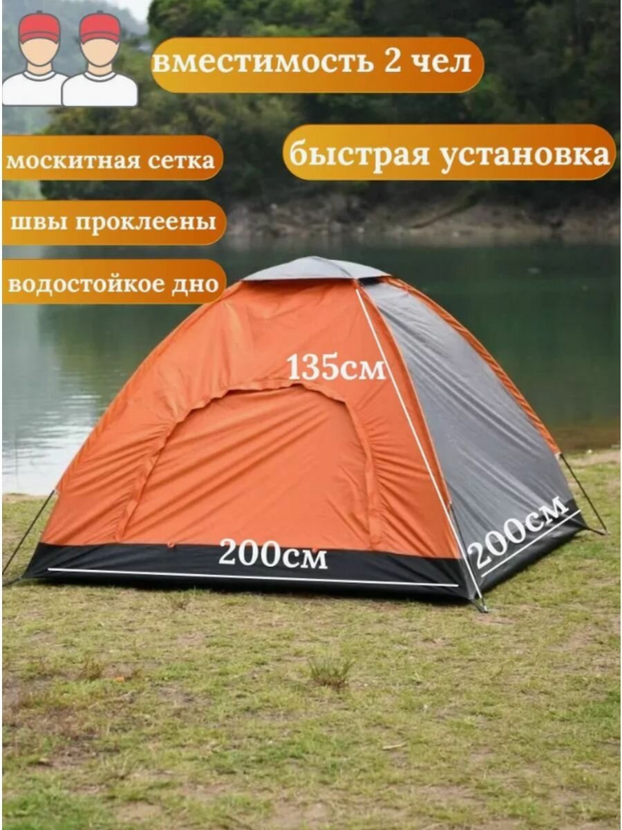 Палатка туристическая SJ-001B VLAKEN 200*200*135см 3-х мест
