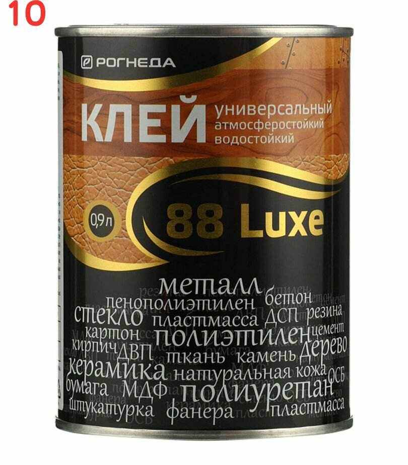 Клей контактный каучуковый 88-Luxe универсальный 09 л (10 шт.)