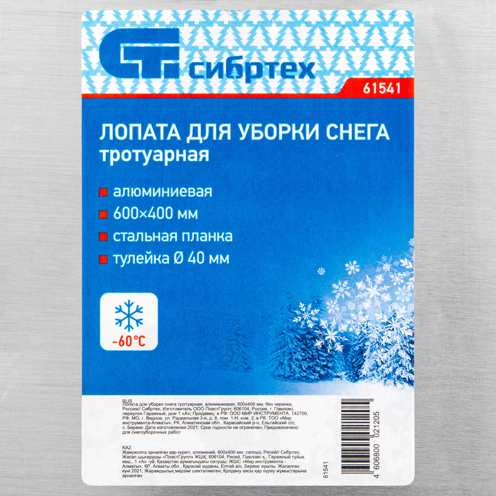 Лопата для уборки снега тротуарная, алюминиевая, 600 х 400 мм, без черенка, Россия, Сибртех - фотография № 6