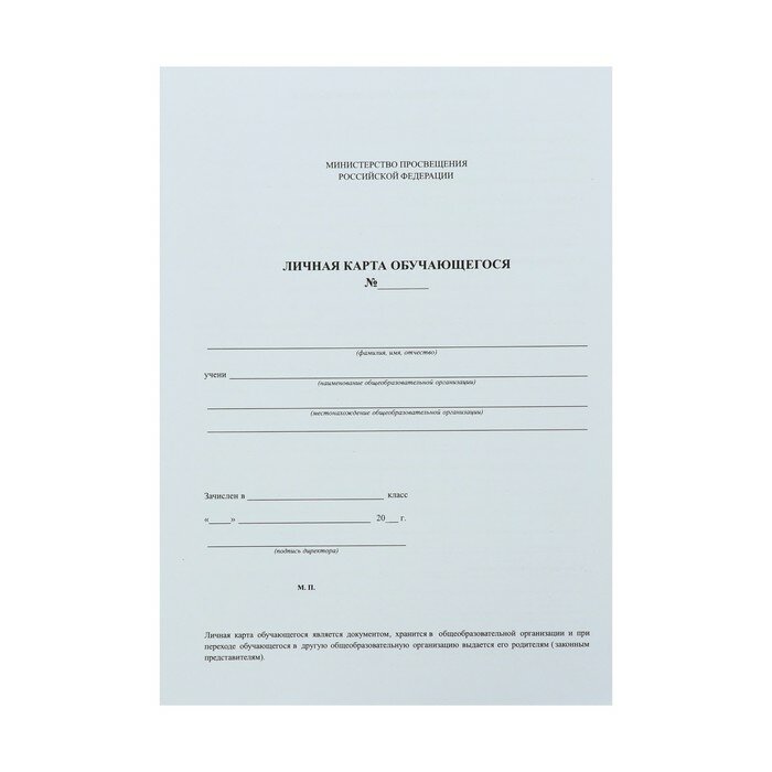 Личная карта обучающегося как заполнить - 87 фото