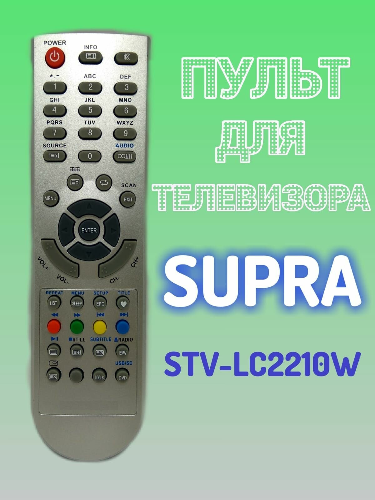 Пульт для телевизора SUPRA STV-LC2210W