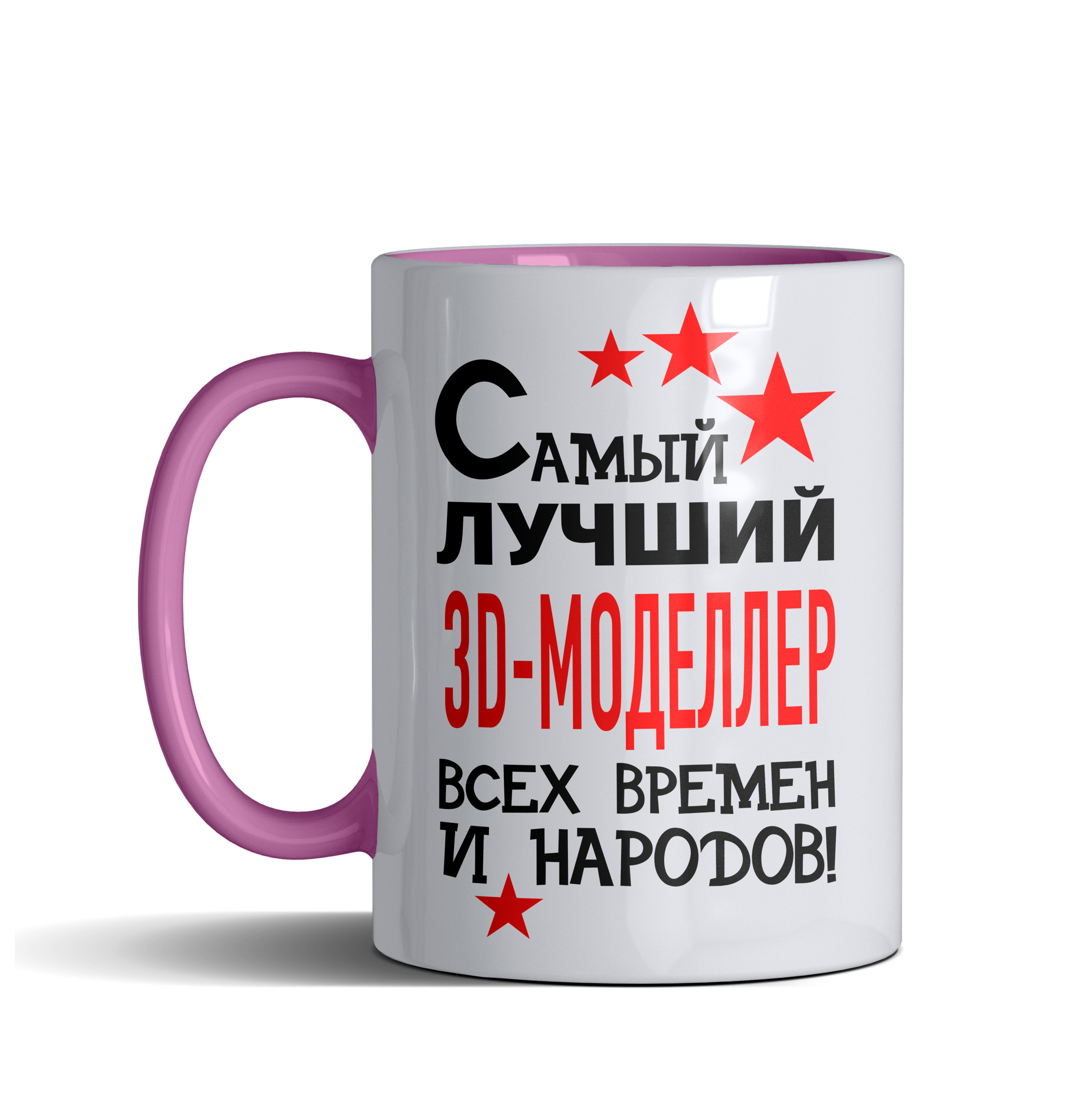 фото Кружка именная с принтом, надпись, арт профессии Самый лучший 3D-моделлер всех времен и народов, цвет розовый, подарочная, 330 мл