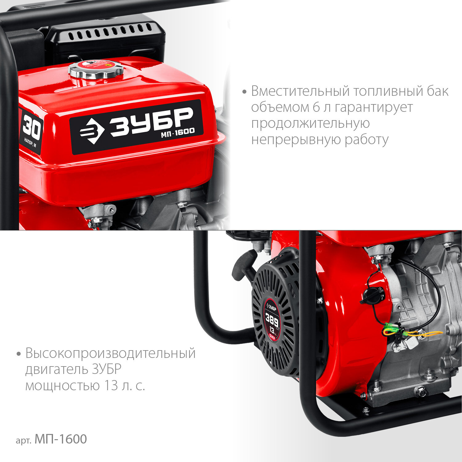 Мотопомпа бензиновая ЗУБР 1600 л/мин, 9600 Вт, 6 л, МП-1600 - фотография № 3