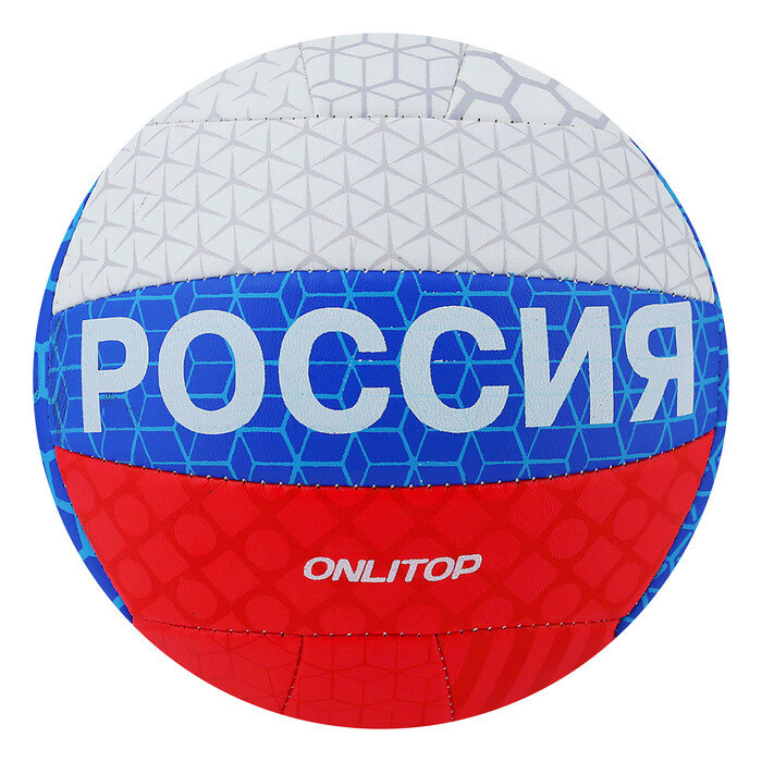 Мяч волейбольный ONLITOP, размер 5, 18 панелей, 2 подслоя, PVC, машинная сшивка, 260 г