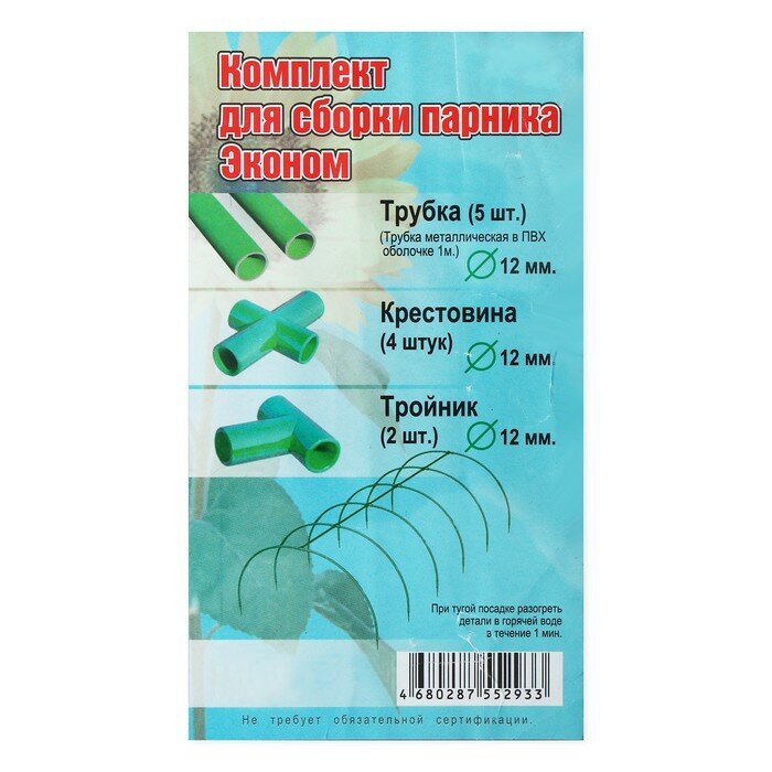 Комплект для сборки парника, 5 перекладин L = 0,9 м, d = 10 мм, (без дуг), «Эконом» - фотография № 6