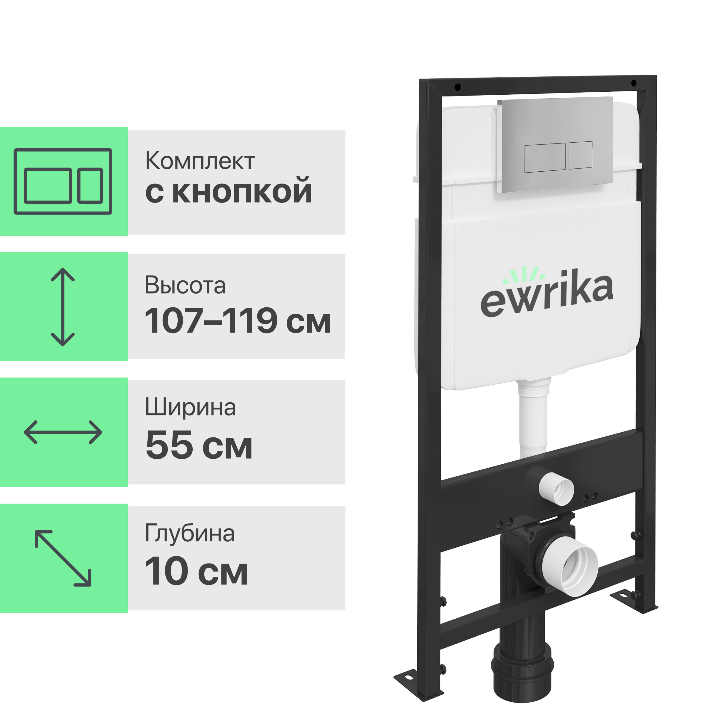 Система инсталляции для унитазов EWRIKA ProLT 0026-2020 с кнопкой смыва 0041 хром