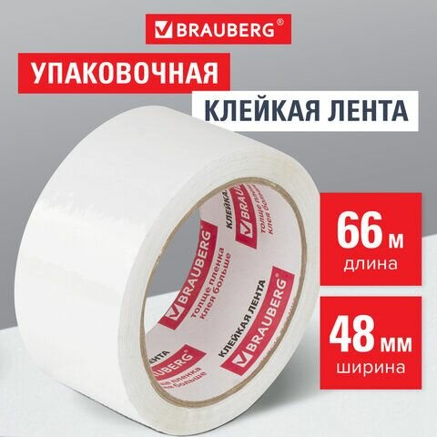 Клейкая лента упаковочная 48 мм х 66 м, белая, толщина 45 микрон, BRAUBERG, 440158