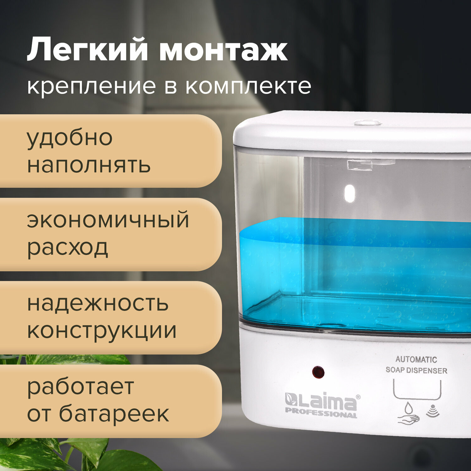 Дозатор для жидкого мыла LAIMA CLASSIC, наливной, сенсорный, 1 л, ABS-пластик, белый, 607317 - фотография № 4