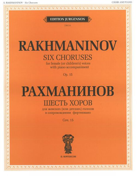 J0114 Рахманинов С. В. Шесть хоров. Для женских (детских) голосов и ф-о, издательство "П. Юргенсон"