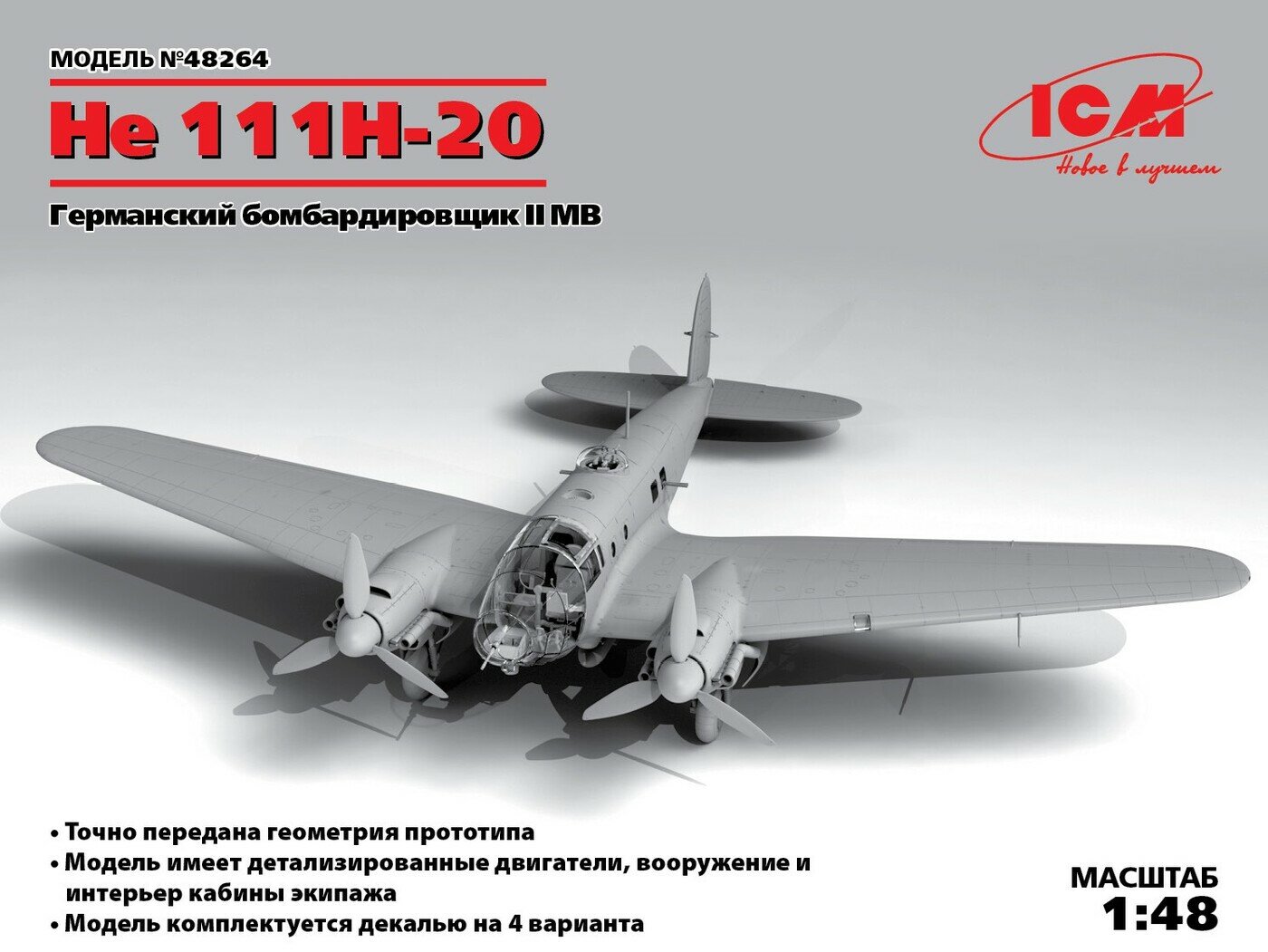 ICM Сборная модель He 111H-20, Германский бомбардировщик, II МВ, 1/48