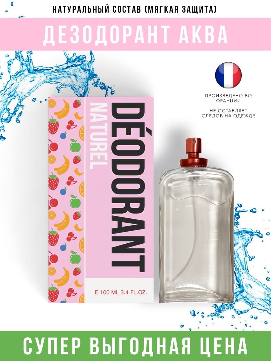 Economical Packaging Дезодорант спрей Aqua, полностью натуральный, 100 мл