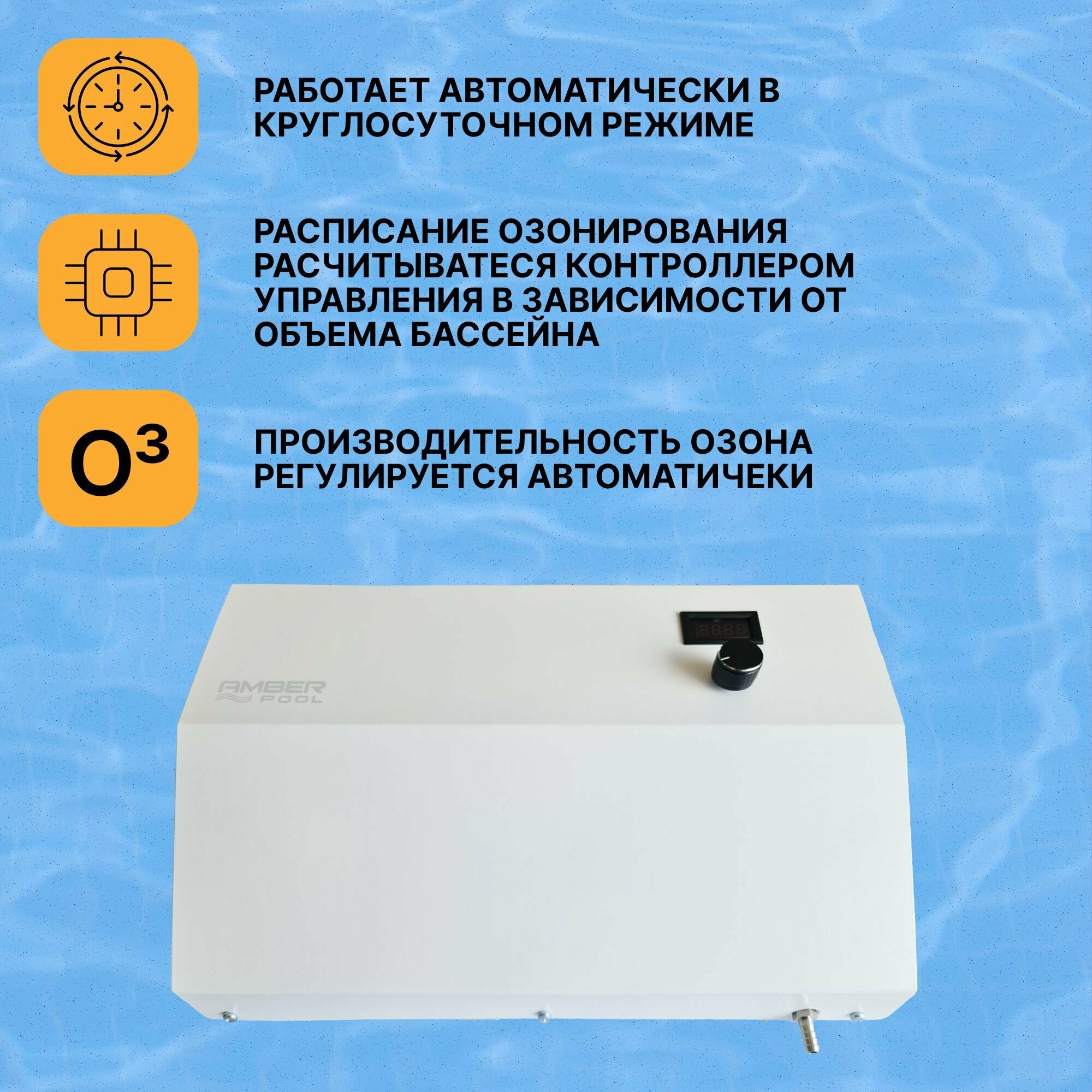 Система очистки воды в бассейне AmberPool ITX/BSW 30 000 литров рециркуляционная с озонатором для каркасного и надувного - фотография № 2