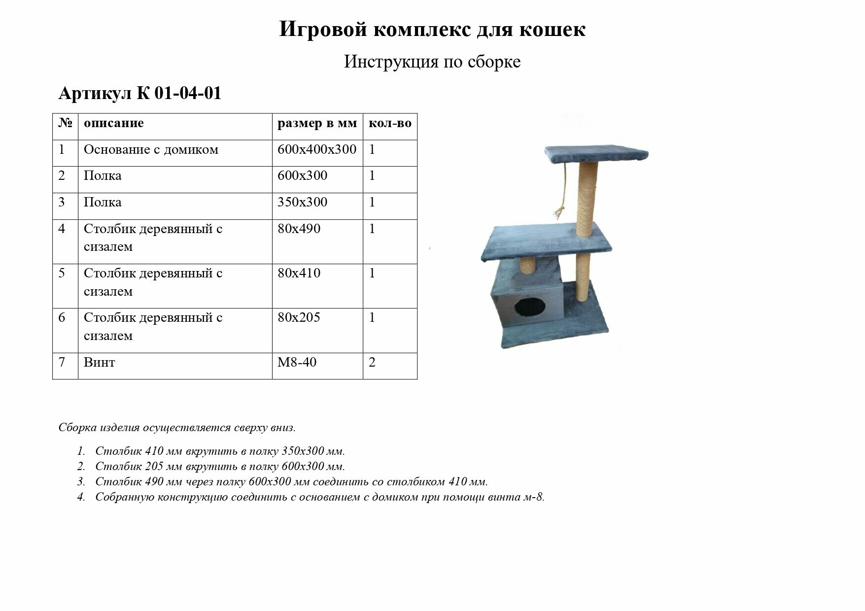 Игровой комплекс для кошек / когтеточка с лежанкой для кошек/ домик для кошки с когтеточкой К-12-06-01 - фотография № 2