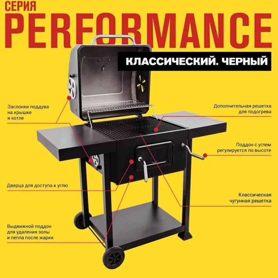 Гриль угольный Char-Broil Performance 580 55х55х112 см